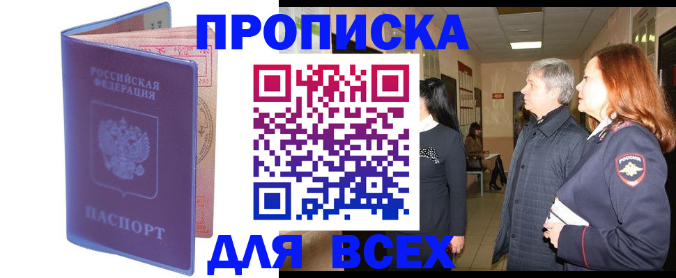 прописка ребенка в Пионерском