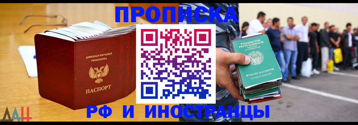 купить прописку в Пионерском
