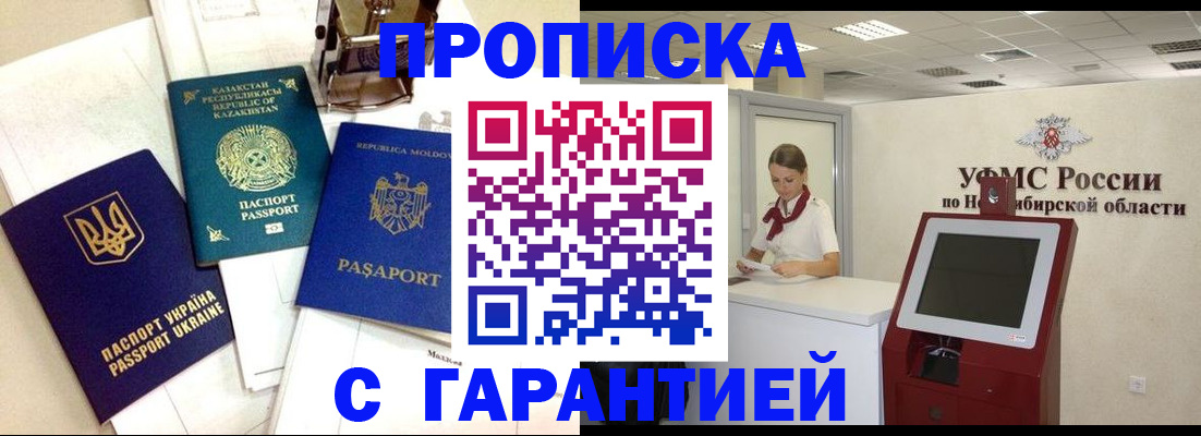 прописка штамп в Пионерском