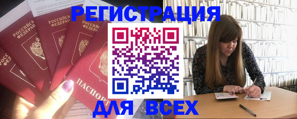 временная регистрация законно в Пионерском